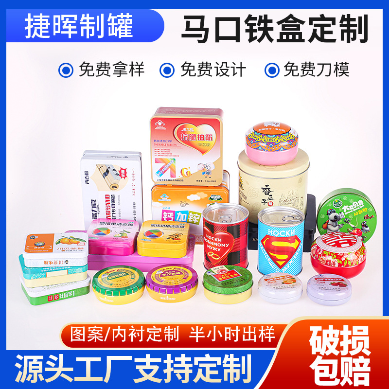 圆形金属包装茶叶罐铁罐开窗密封印刷马口铁罐正方形翻盖小铁盒子