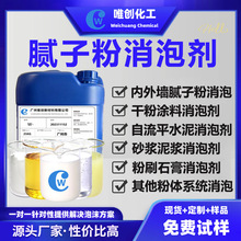 腻子粉消泡剂 用砂浆腻子粉末状建筑涂料石膏水泥固体消泡粉除泡