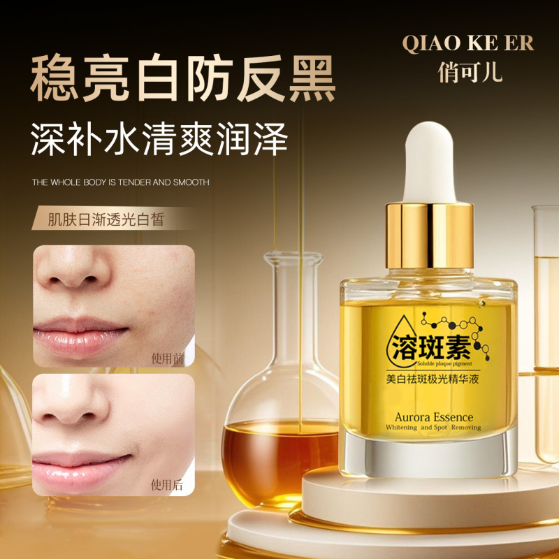 Qiaokeer ブランドのスポット除去エッセンス、顔の特別なスポット除去液、くすみ改善、肌の保湿卸売|undefined