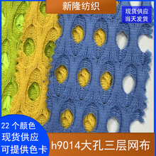 大孔三层网布镂空鞋帽服装手袋背心罩衫箱包大孔网布服装网布