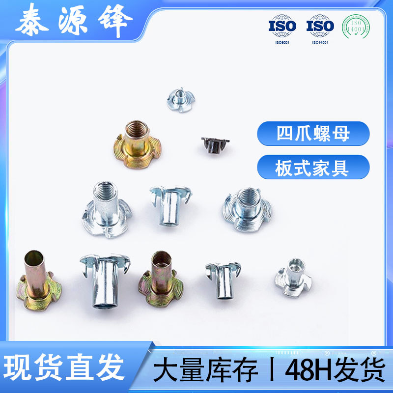 现货供应四爪螺母音响家具碳钢冷镦M4M5镀锌四爪螺母五金批发