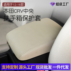 メーカー卸売りは12-16種類のホンダcrv手すり箱カバー自動車手すり箱保護カバー車内用品に適用される