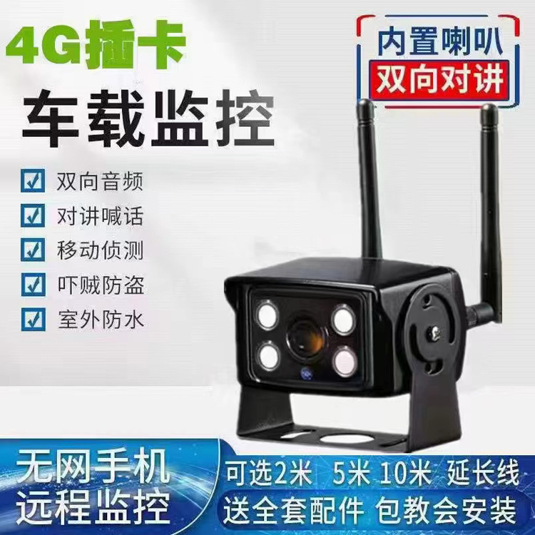 Car 4G5G Camera Wireless Excavator Truck Monitoring Mobile Phone Remote Intercom Camera Cctv Camera