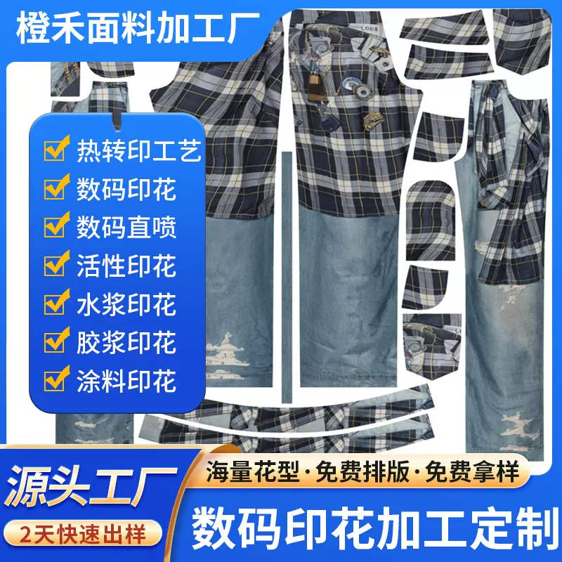 定位印花服装面料 印花布料印刷厂 全棉梭织针织布数码印花加工