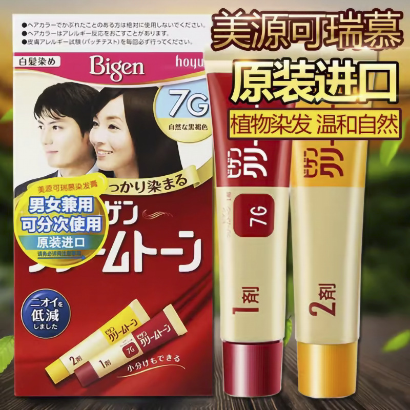 家用染发剂膏植物温和快速黑发霜男女士遮盖白发