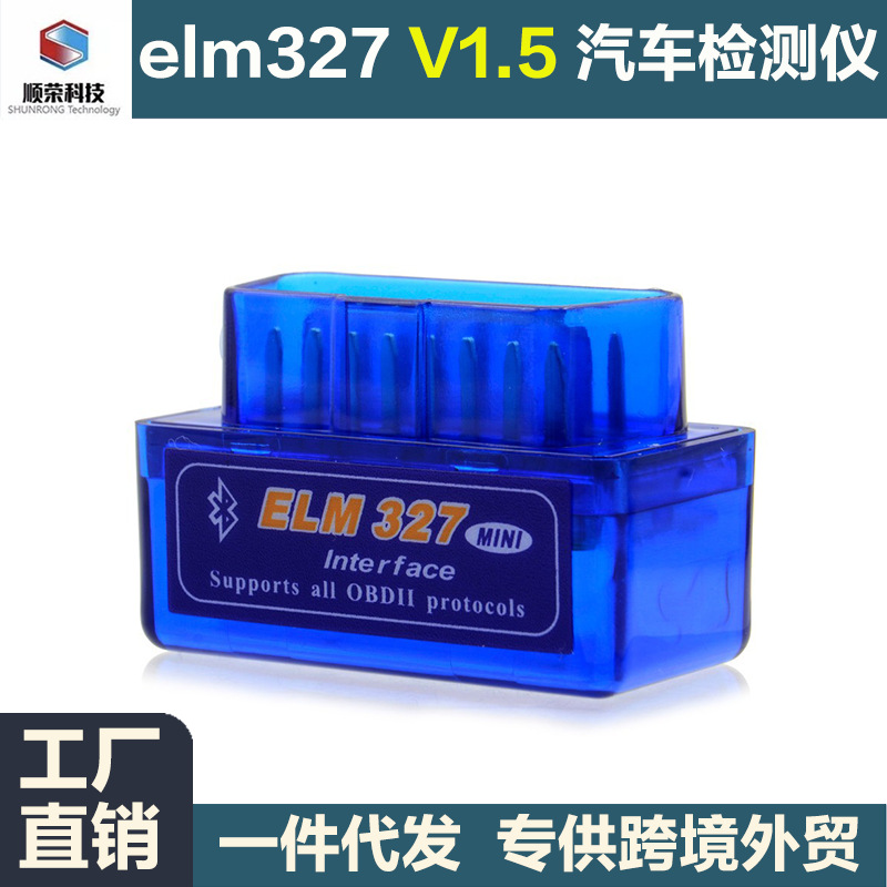 跨境ELM327 BluetoothOBD2 V1.5迷你蓝牙双系统obd汽车故障检测仪