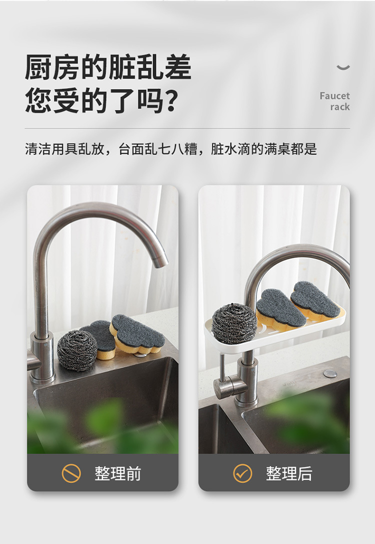 水龙头收纳架_03