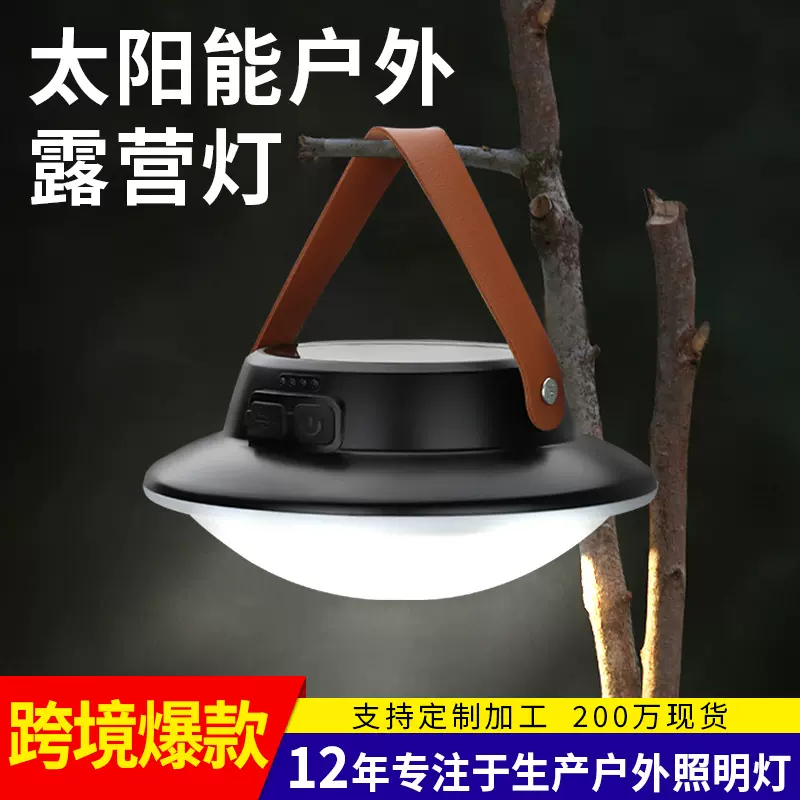 太阳露营灯马灯Type-C充电便携式悬挂式野营灯户外野营帐篷灯马灯