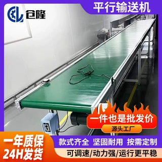 定制平行皮带运输机仓储物流分拣防滑耐磨传送带生产流水线输送机