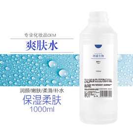 滋润爽肤水1000ml 补水0平衡水油清爽保湿滋润亮白收敛毛孔美容院