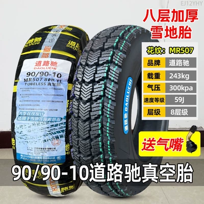 Non-industrial tires – outer tires, semi-hot-melt small scooter - 9090-10-roadchi-8-layer-vacuum-tire-snow-tire