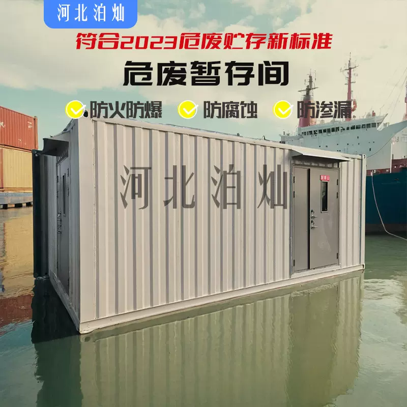 厂家生产危废间小型工厂暂存库移动户外化学品废机油防爆集装箱