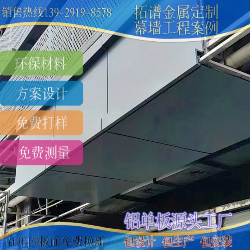 厂家供应铝单板幕墙铝装饰金属材料天花设计方案工程案例耐腐蚀