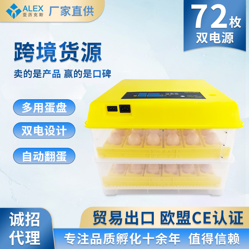 72 incubadora inteligente incubadora pollo pato codorniz paloma incubadora pequeña incubadora doméstica con un solo clic de incubación