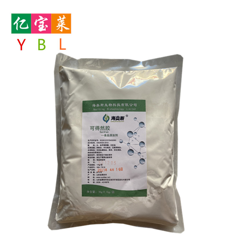 可得然胶 现货供应 食品级凝结多糖 增稠剂 可得然胶价格