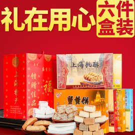 上海特产礼盒装伴手礼城隍庙特色点心小吃字号食品老传统糕点零食
