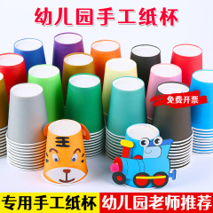 DIY 使い捨て手作りカラフルな紙コップ増粘混合色紙コップ幼稚園児手作りアートクリエイティブ素材