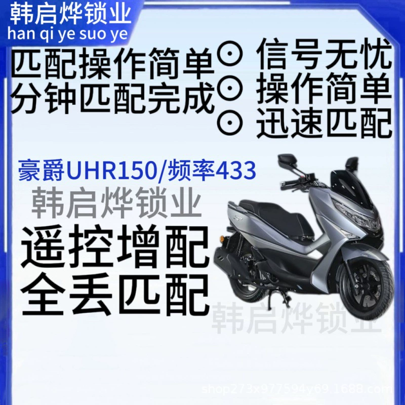 Подходит для запуска одним нажатием, ключ к мотоциклу Honda Haojue UHR150, умный удаленный ключ