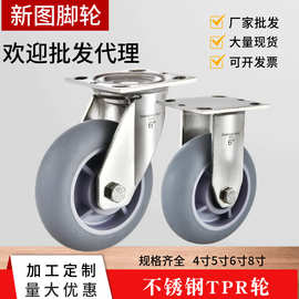 重型不锈钢脚轮4寸5寸6寸8寸灰色TPR静音设备刹车轮防锈手推车轮