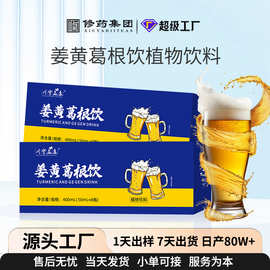 解姜黄葛根饮酒口服液定制水飞蓟葛根枳椇子饮熬夜应酬防宿醉醒酒