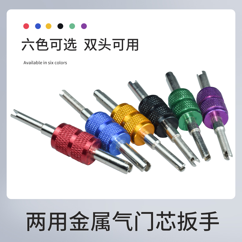 汽车空调气门芯拆装拆卸两用扳手轮胎气门嘴放气针阀钥匙更换工具