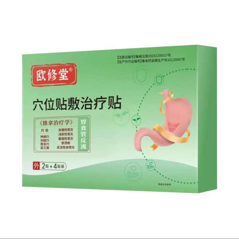 （官方正品）欧修堂流性食管炎砭贴 一件代发 货源稳定 无痕发货|undefined