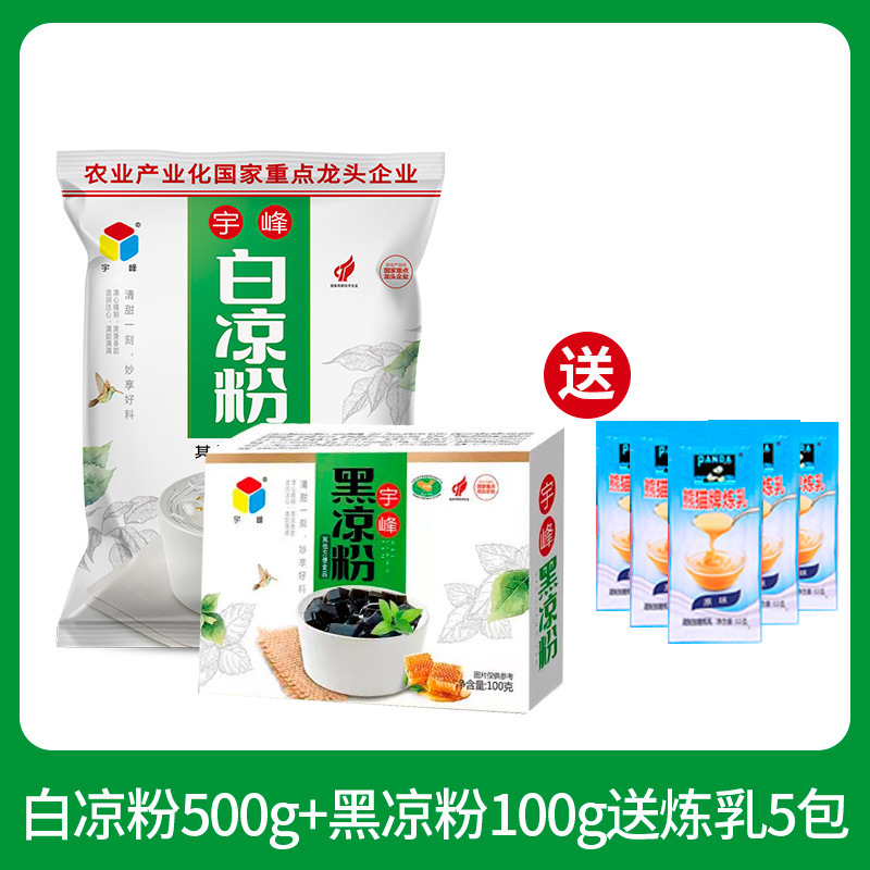 广西宇峰黑凉粉500g家用凉粉烧仙草粉龟苓膏粉商用正品奶茶店专用|undefined