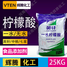 辉腾甄选 食品级酸味调节剂 除垢清洁剂枸橼酸 99%含量一水柠檬酸