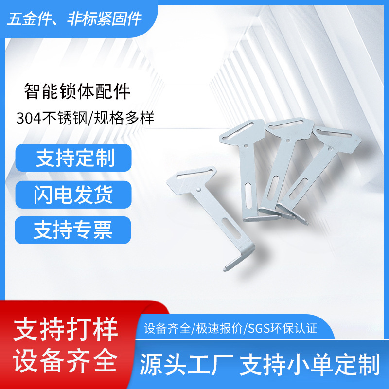 生产非标五金冲压件指纹智能锁锁体锁芯配件非标异型拉伸件多