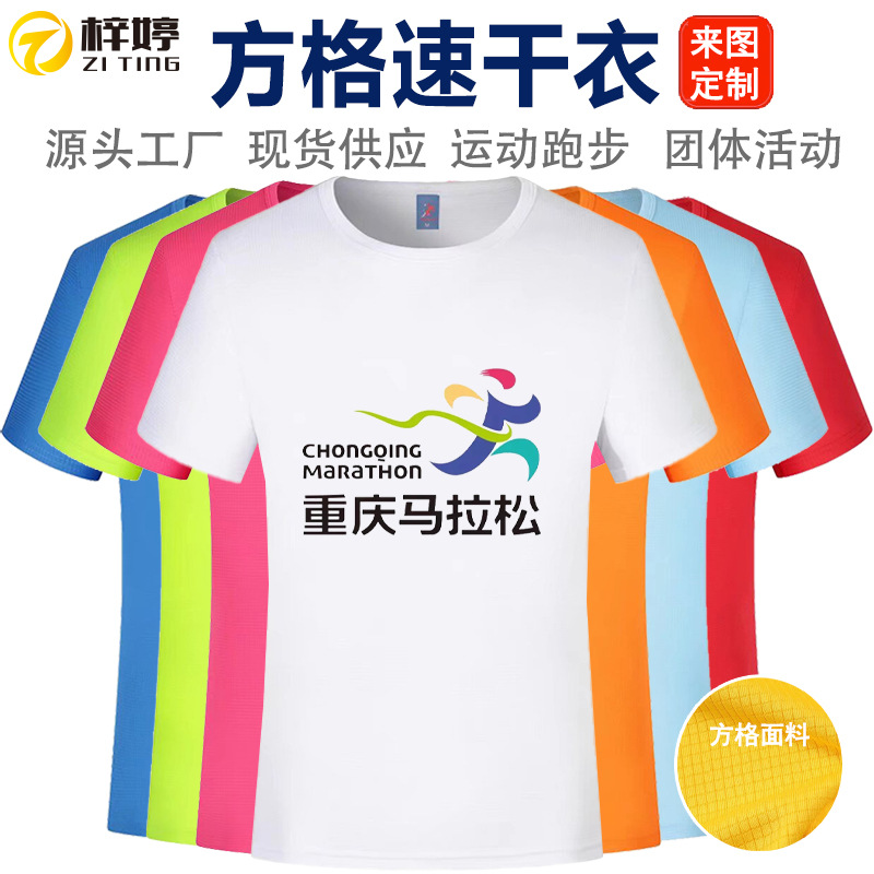 Small Square Round Neck Quick-Drying T-Shirt Logo Advertising Shirt Marathon Outdoor Activity Group Uniform Competition Suit Casual and Versatile