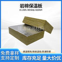 a级防火岩棉板隔音隔热填充保温棉复合板内外墙屋顶吊隔墙耐高温