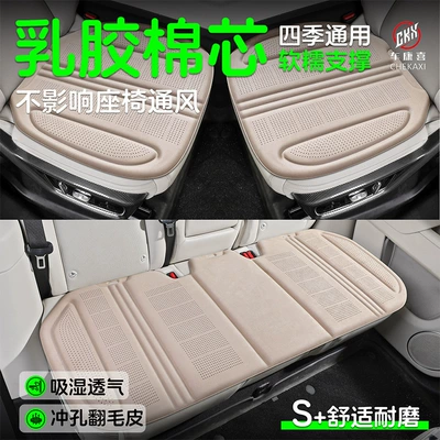 Car seat cushion for all seasons, single-piece seat pad, ventilated and breathable, made of latex and suede, semi-enclosed, non-slip, rear seat cushion
