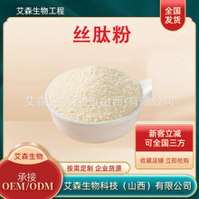 丝肽粉多规格艾森生物蚕丝蛋白粉量大价优纳米优质蚕丝蛋白粉包邮