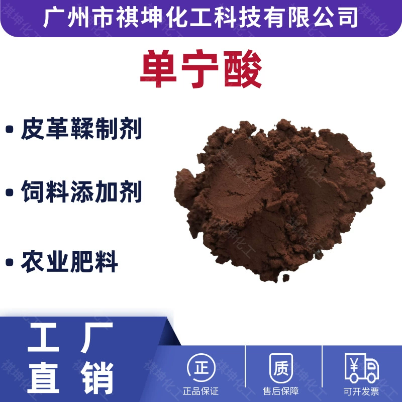 Спотовые поставки 70% промышленных дубильных добавок для кожи