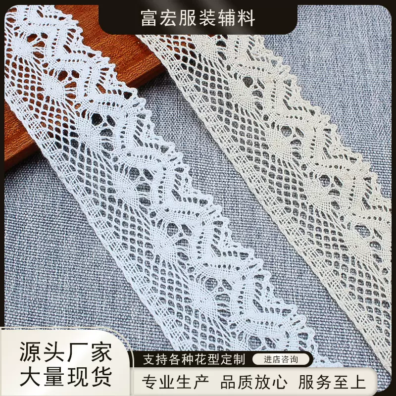 5.6cm棉线花边辅料洛丽塔服饰手工DIY装饰服装桌布棉线窗帘花边