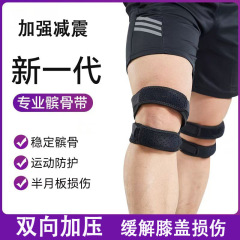 膝蓋骨帯膝保護ランニング膝登山半月板保護具フィットネス縄跳び運動加圧膝蓋骨帯