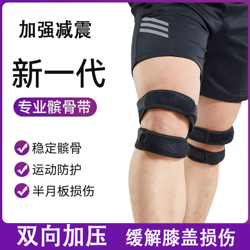 膝蓋骨帯膝保護ランニング膝登山半月板保護具フィットネス縄跳び運動加圧膝蓋骨帯|undefined