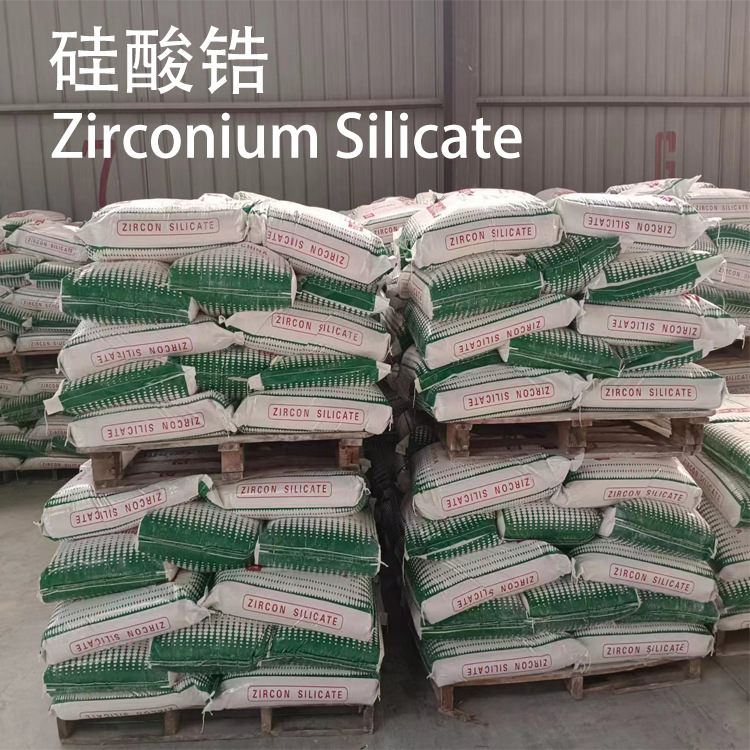 硅酸锆 含量65% 60% 10101-52-7 乳浊剂 陶瓷釉料原料