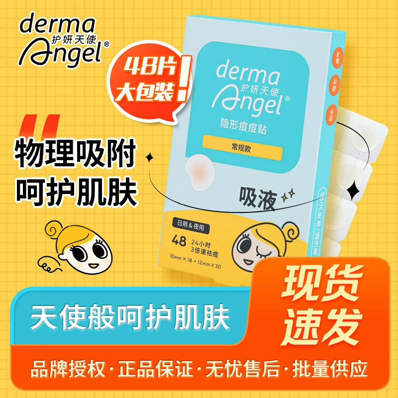 Ангел Huyan Mei Ruokang невидимая чистая прыщи