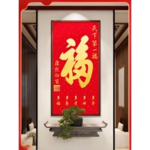天下第一福挂画康熙福字装饰画走廊入门玄关竖版招财字画过道壁画