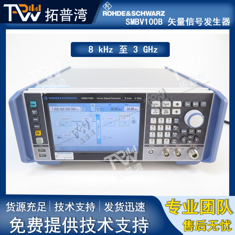 Rohde & Schwarz SMBV100B 矢量信号发生器 8 kHz 至 3 GHz
