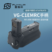 FUYALIN VG-C1EM 单反相机手柄适用于索尼a7/a7r/a7s手柄电池盒