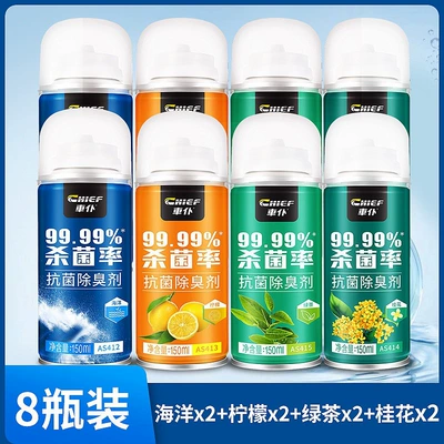 6-Pack Car Deodorizer Spray for Removing Air cooling agent for vehicle - ocean2lemon2green-tea2osmanthus2-8-bottles-in-total