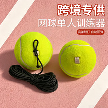 带线网球单人初学者高回弹带绳网球训练器儿童比赛训练耐磨专用球