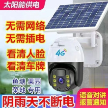 G太阳能监控摄像头无电无网远程手机监控器高清旋转野外防水