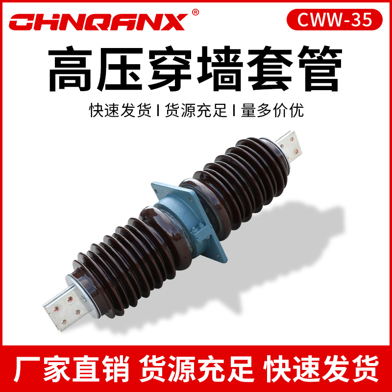 黔兴CWW CWC-35KV/3000A3150A4000A户外高压扁铜排穿墙套管40.5KV