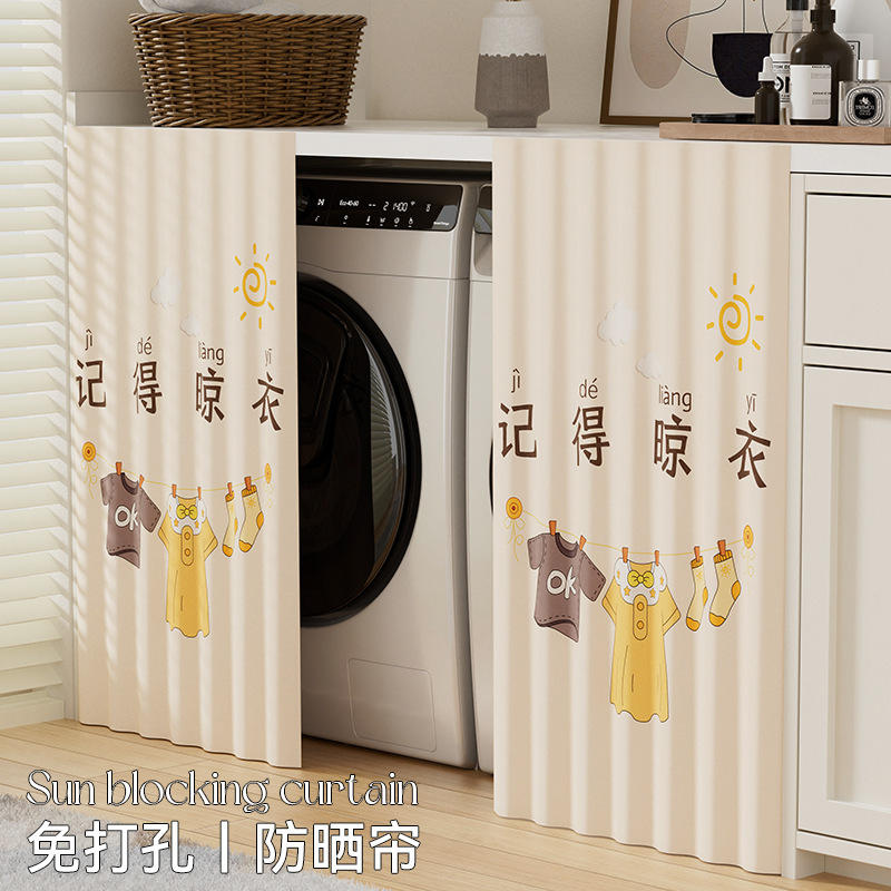 Fully Automatic Drum Washing Machine Sun Protection Curtain Balcony Waterproof Sunshade Curtain Blackout Door Curtain Cover