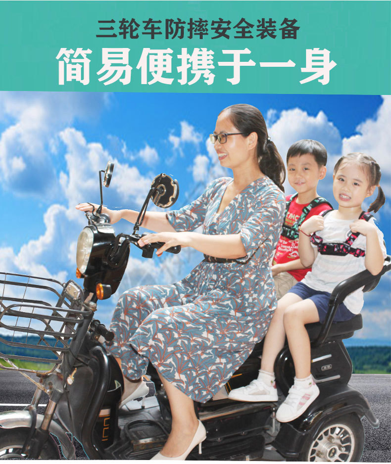 Elderly scooter front and rear seat drop-resistant rear seat fixed safety strap electric tricycle children safety belt