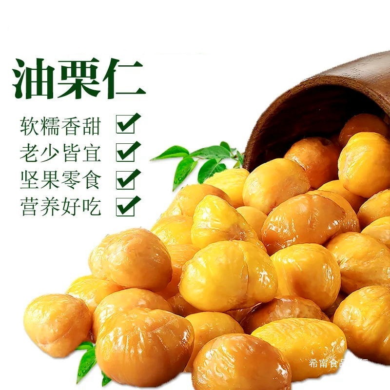 板栗仁即食油栗仁剥壳熟栗子仁真空小包装沂蒙山特产休闲零食小吃|undefined