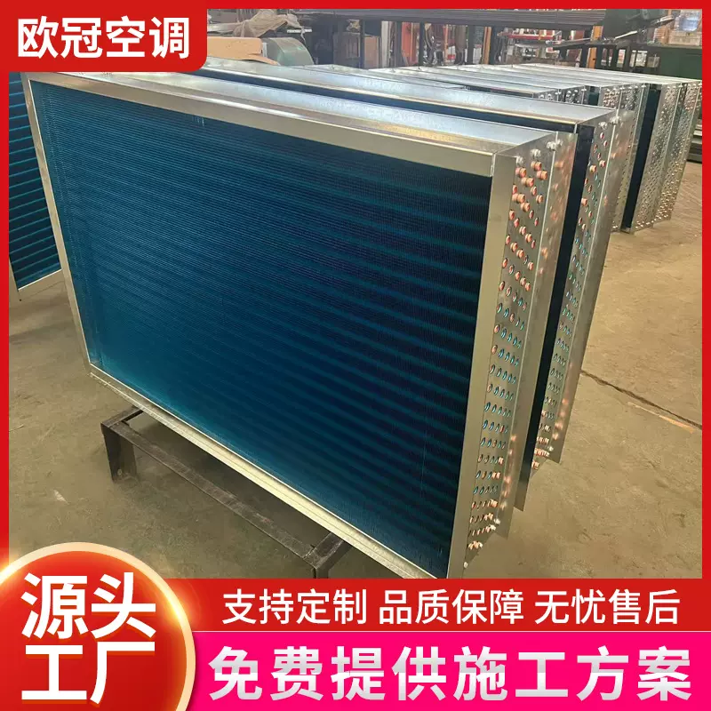 变频表冷器铜管水空调铝翅片散热器散热器不锈钢冷却换热器